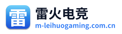 雷火电竞